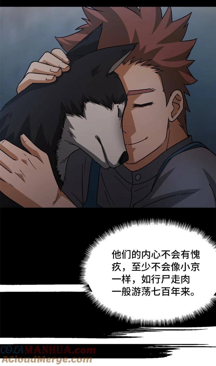 末日拼图游戏 第52片 那人那狗 其二 第61页