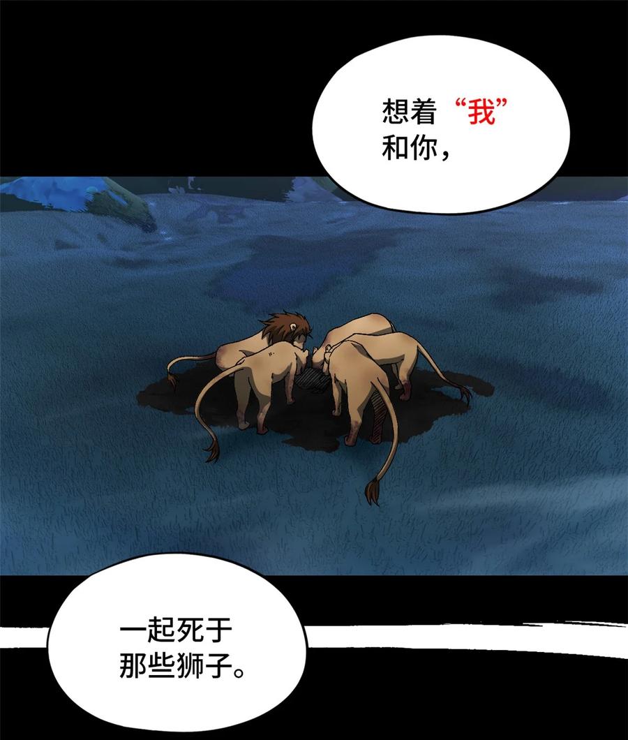 末日拼图游戏 第52片 那人那狗 其二 第42页