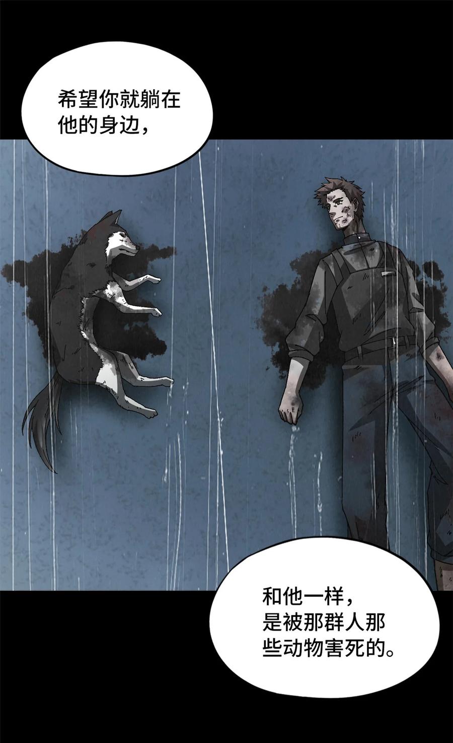 末日拼图游戏 第52片 那人那狗 其二 第39页