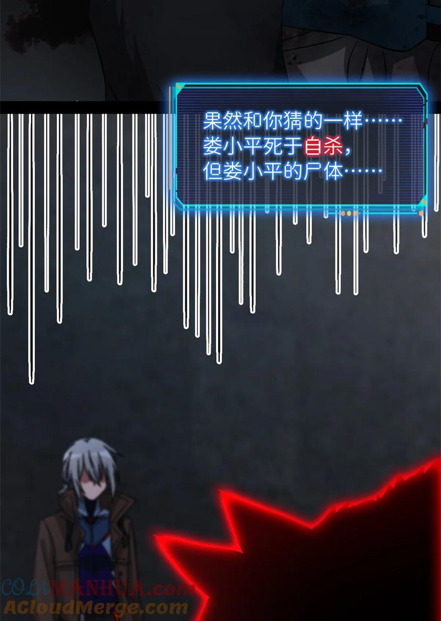 末日拼图游戏 第52片 那人那狗 其二 第22页