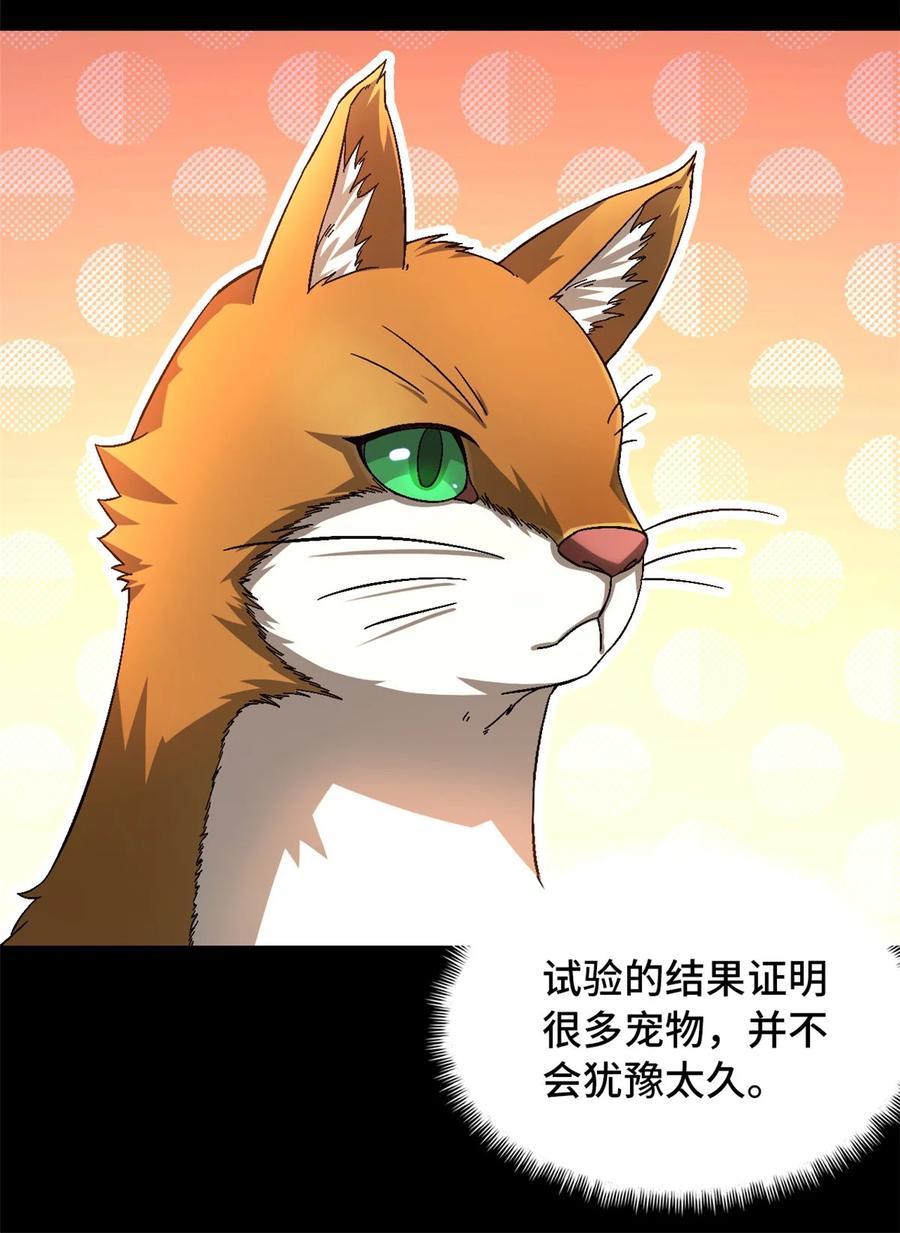 末日拼图游戏 第52片 那人那狗 其二 第26页