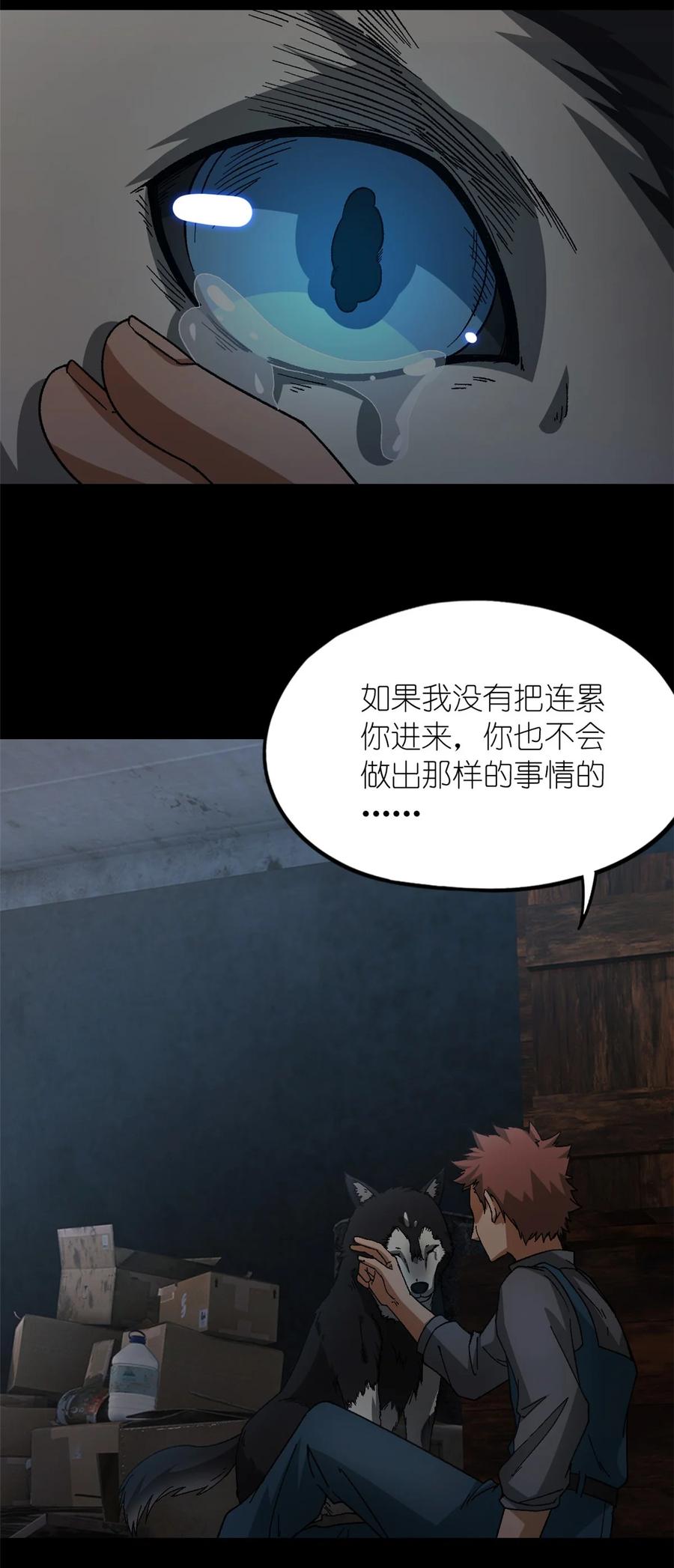 末日拼图游戏 第52片 那人那狗 其二 第51页