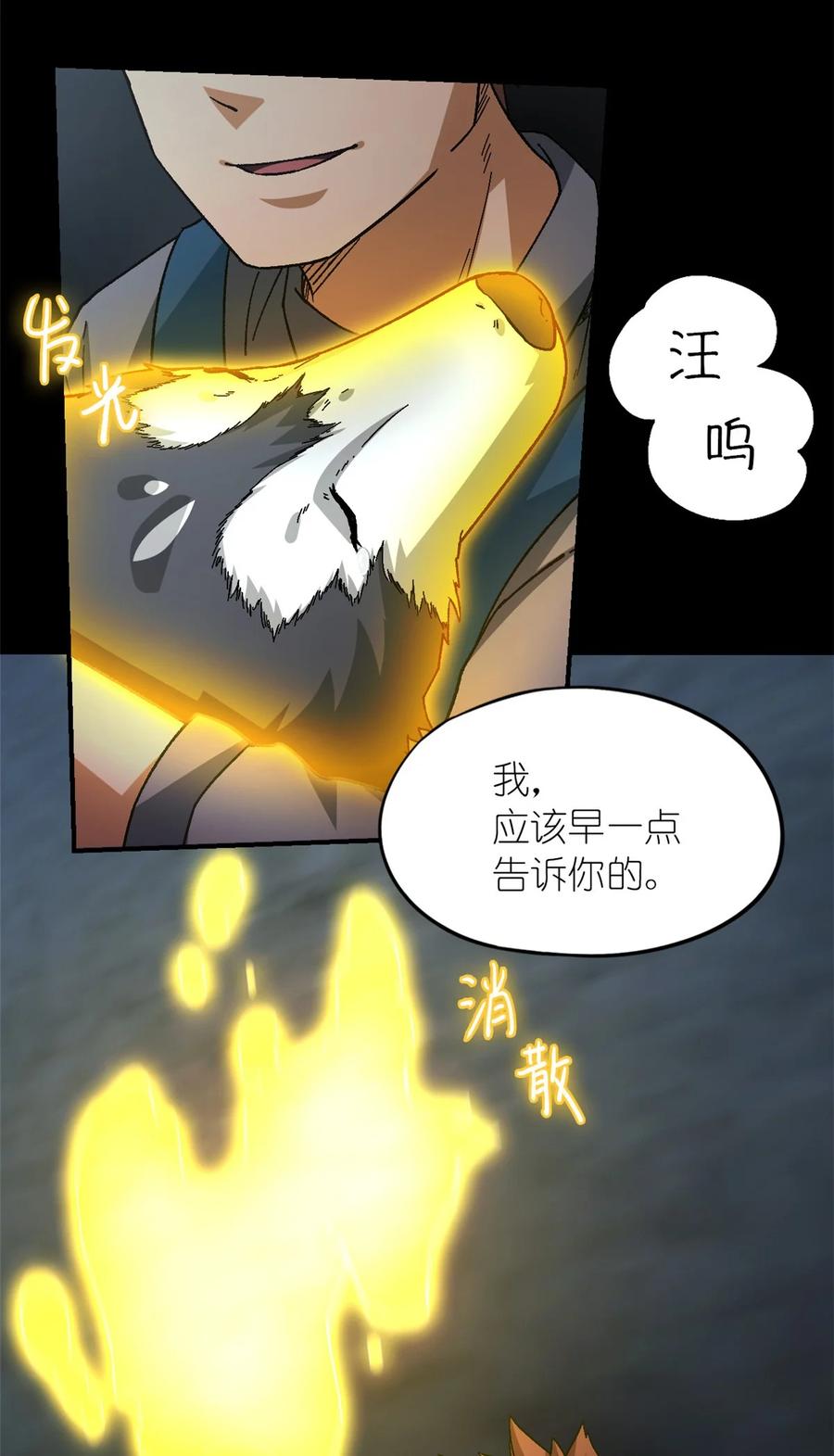 末日拼图游戏 第52片 那人那狗 其二 第65页