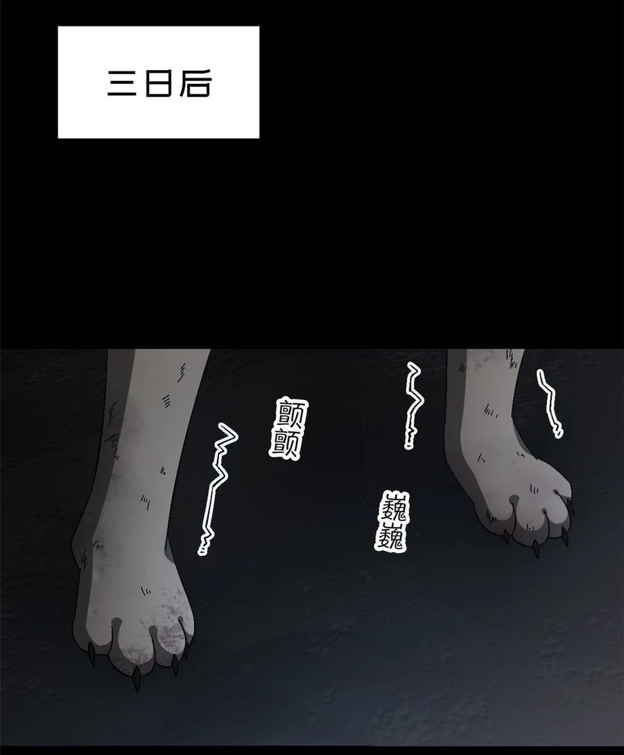 末日拼图游戏 第52片 那人那狗 其二 第17页