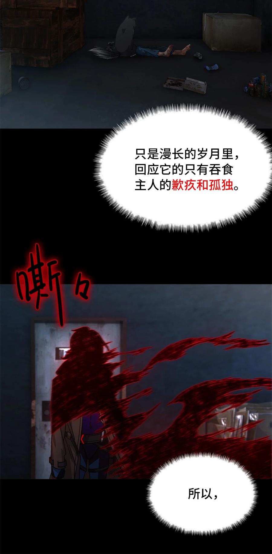 末日拼图游戏 第52片 那人那狗 其二 第45页