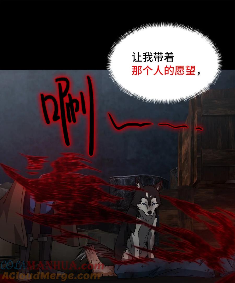 末日拼图游戏 第52片 那人那狗 其二 第46页