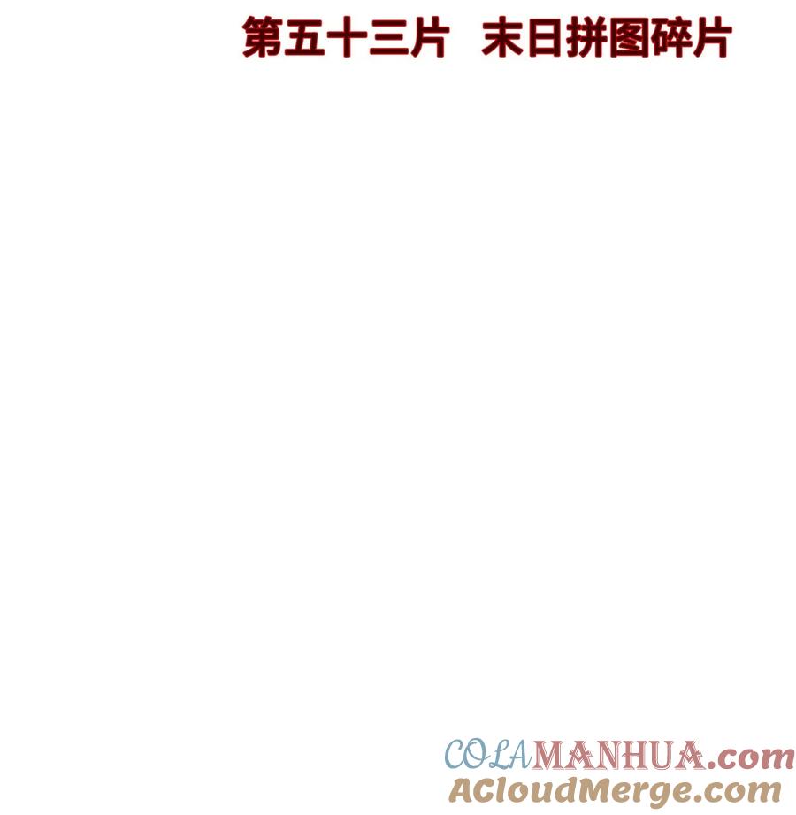 末日拼图游戏 第53片 末日拼图碎片 第4页
