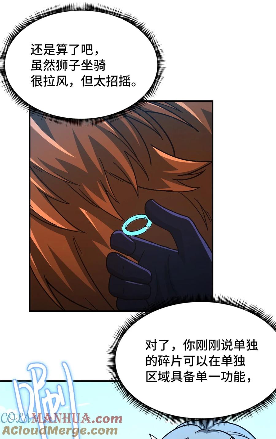 末日拼图游戏 第53片 末日拼图碎片 第31页