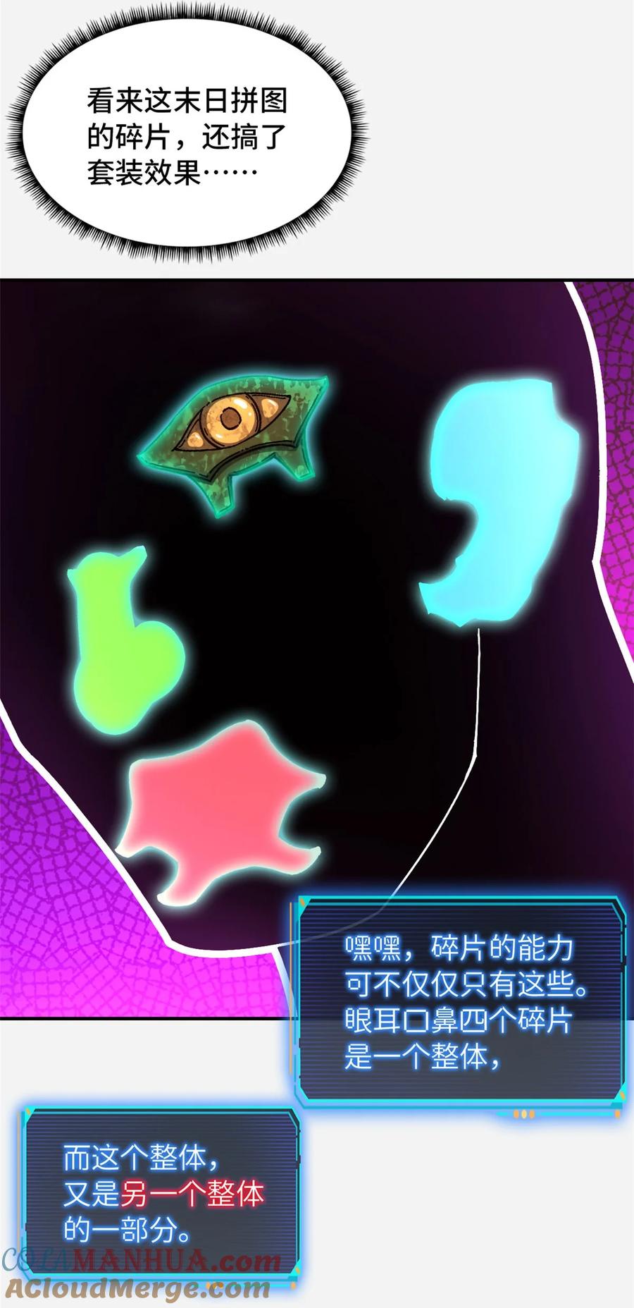 末日拼图游戏 第53片 末日拼图碎片 第22页
