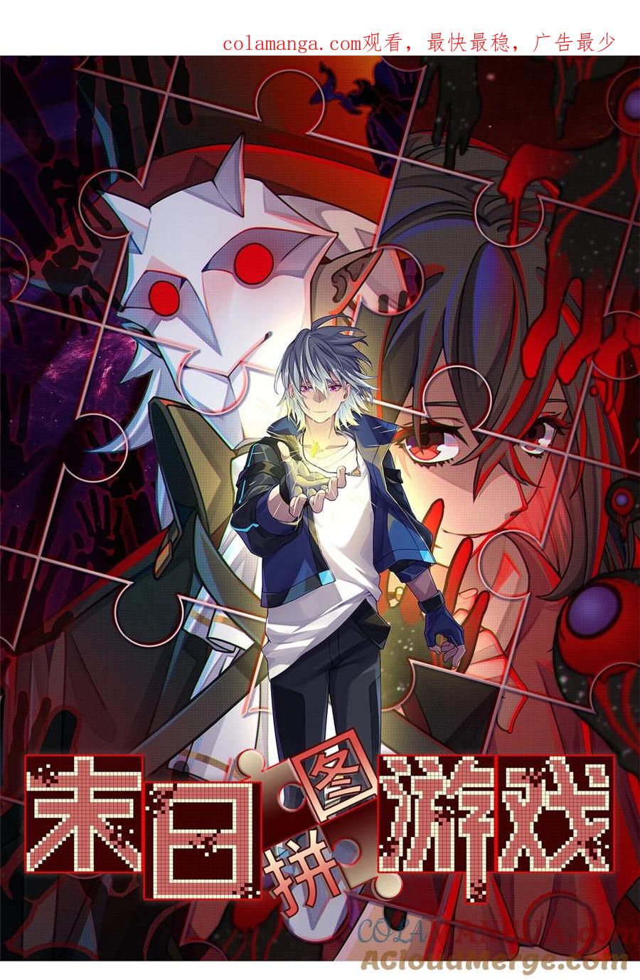 末日拼图游戏 第53片 末日拼图碎片 第1页