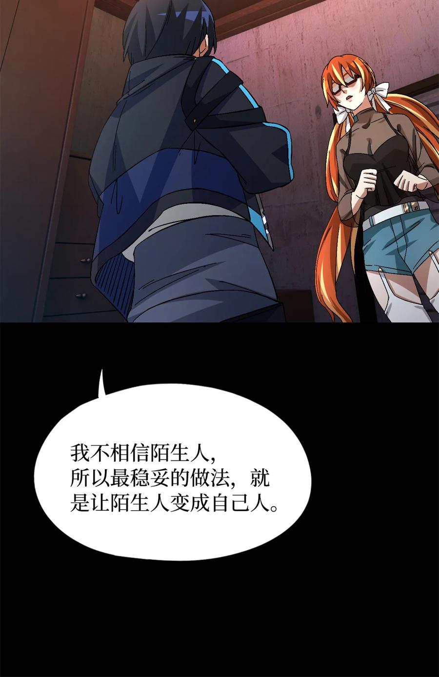 末日拼图游戏 第54片 新的任务 第20页