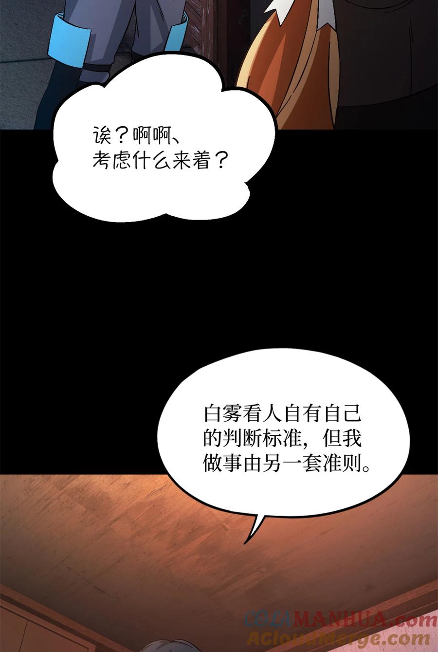 末日拼图游戏 第54片 新的任务 第19页