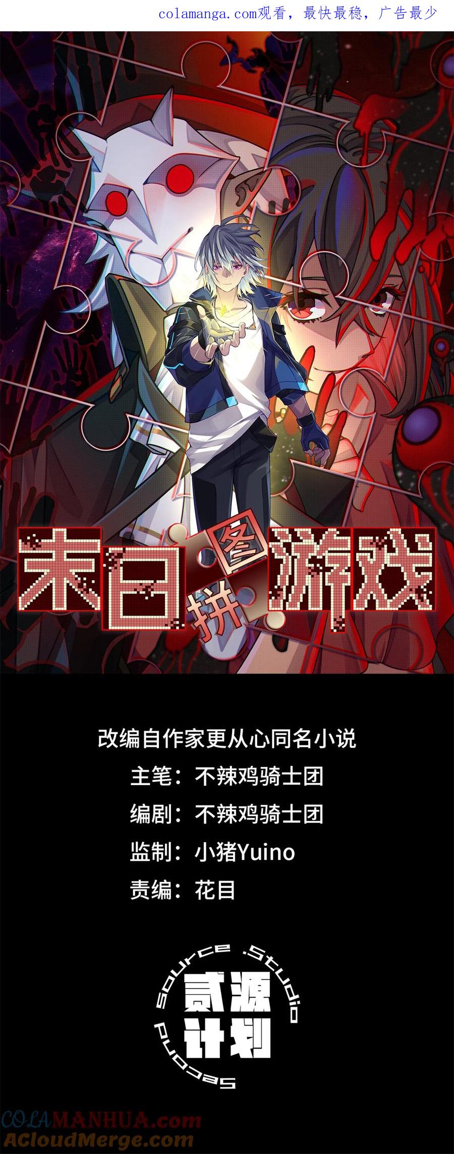 末日拼图游戏 第54片 新的任务 第1页