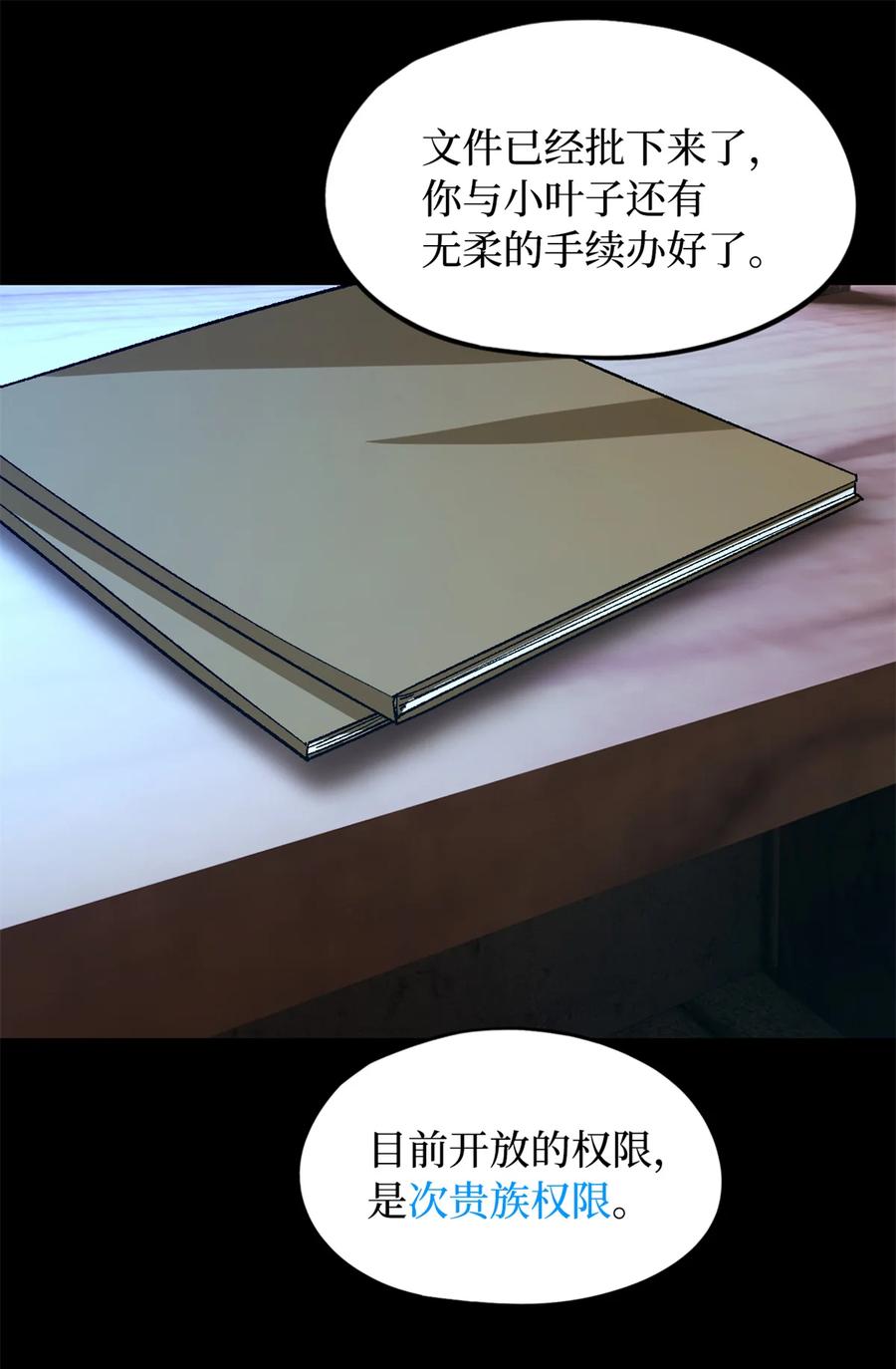 末日拼图游戏 第54片 新的任务 第33页