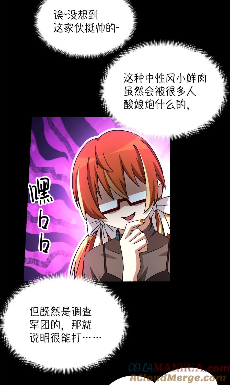 末日拼图游戏 第54片 新的任务 第7页