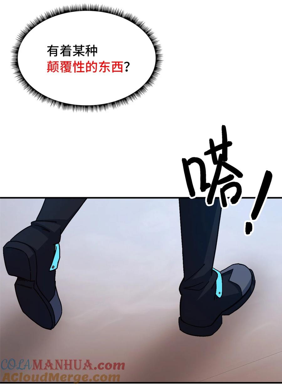 末日拼图游戏 第55片 高塔镇御军的秘密 第70页