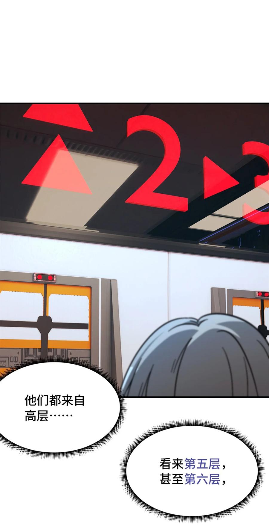 末日拼图游戏 第55片 高塔镇御军的秘密 第68页