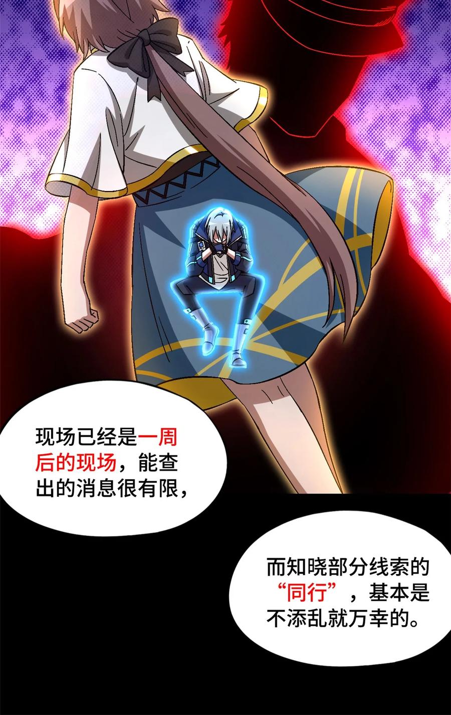 末日拼图游戏 第55片 高塔镇御军的秘密 第23页