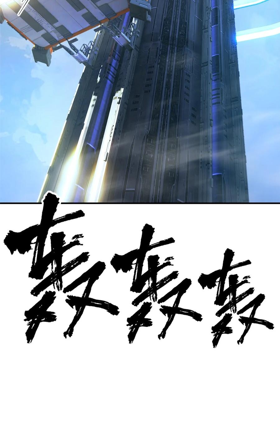 末日拼图游戏 第55片 高塔镇御军的秘密 第47页