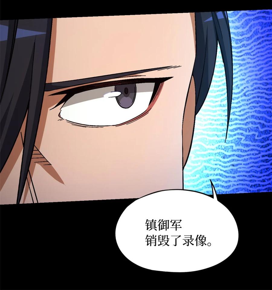 末日拼图游戏 第55片 高塔镇御军的秘密 第15页
