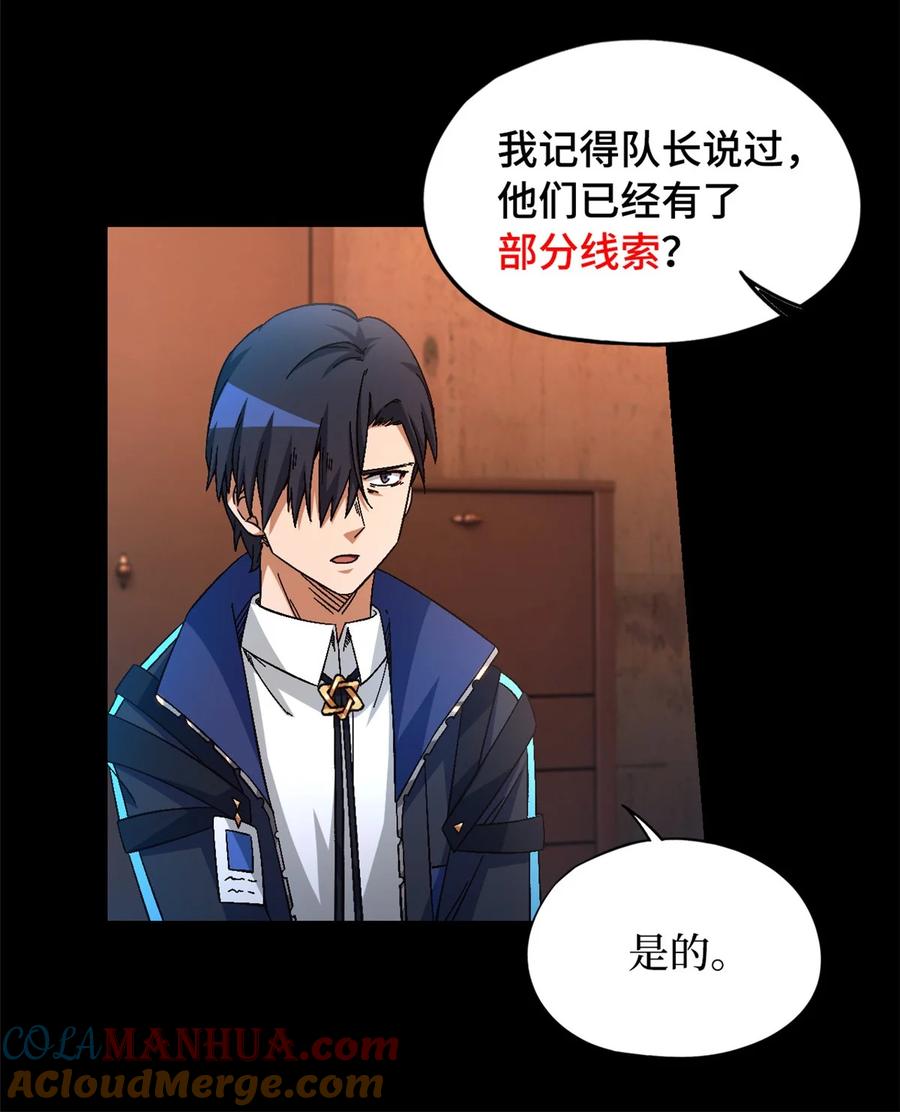 末日拼图游戏 第55片 高塔镇御军的秘密 第19页