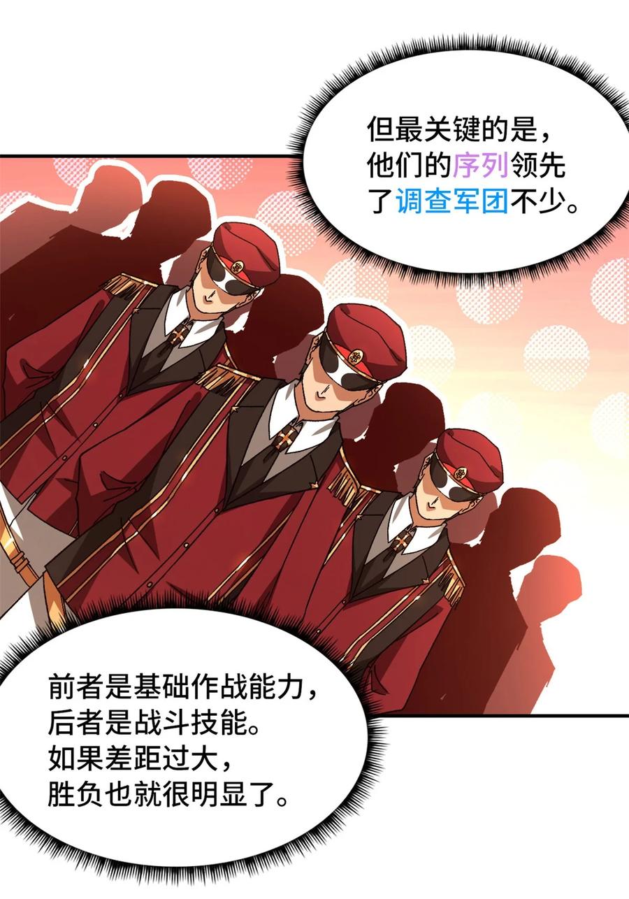 末日拼图游戏 第55片 高塔镇御军的秘密 第65页