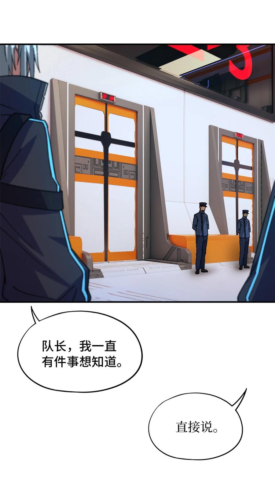 末日拼图游戏 第55片 高塔镇御军的秘密 第51页