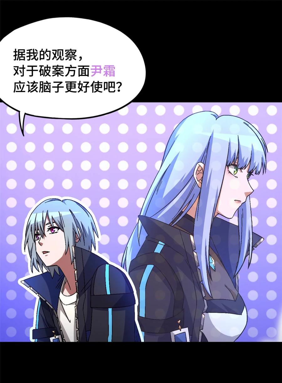末日拼图游戏 第55片 高塔镇御军的秘密 第32页