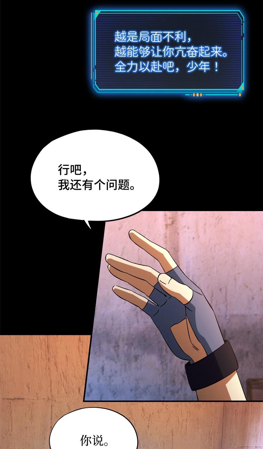 末日拼图游戏 第55片 高塔镇御军的秘密 第30页