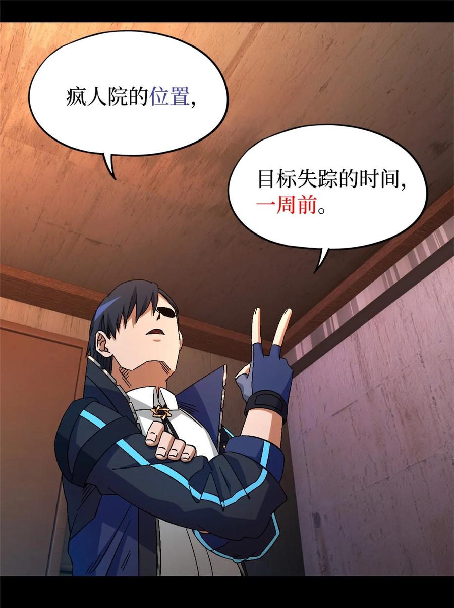 末日拼图游戏 第55片 高塔镇御军的秘密 第11页