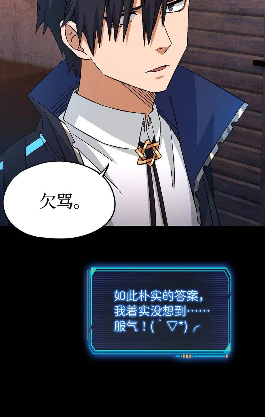 末日拼图游戏 第55片 高塔镇御军的秘密 第35页