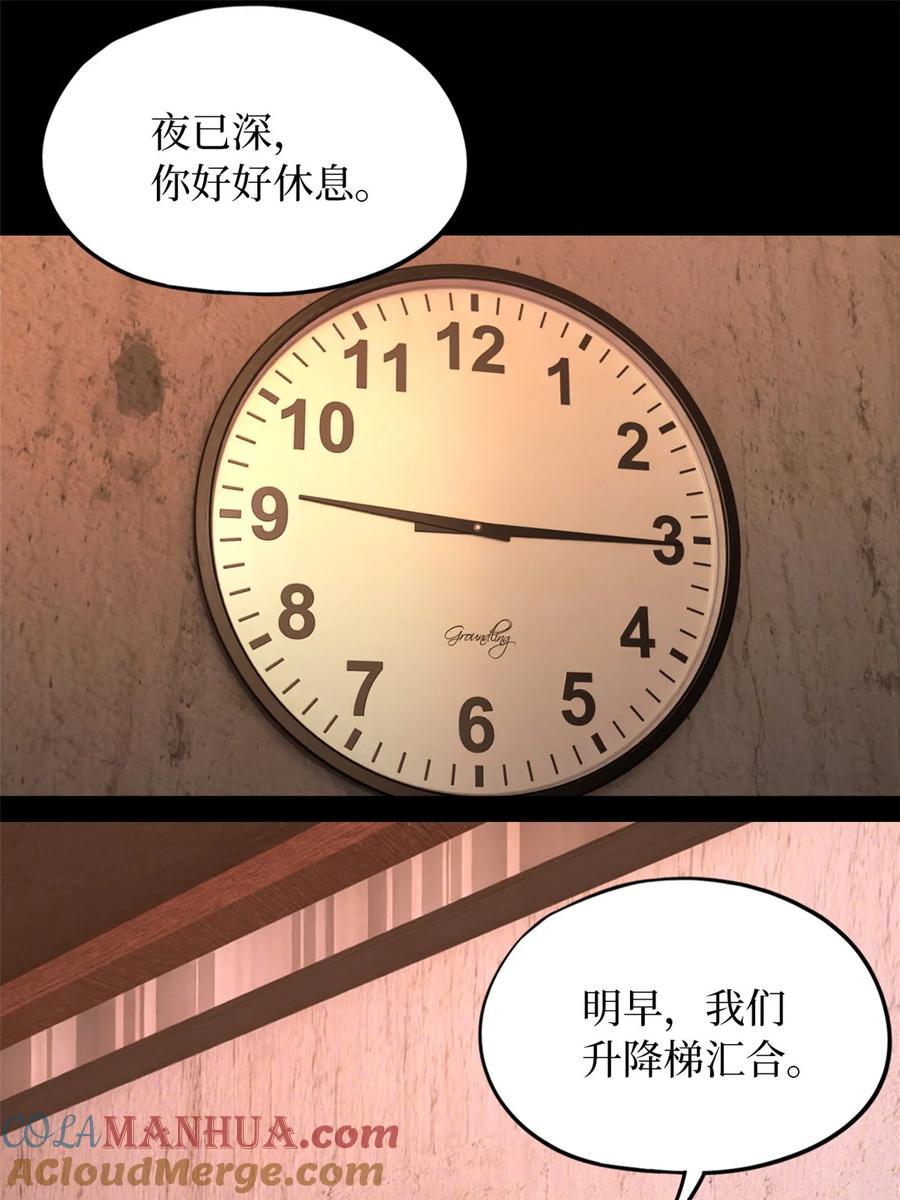 末日拼图游戏 第55片 高塔镇御军的秘密 第40页