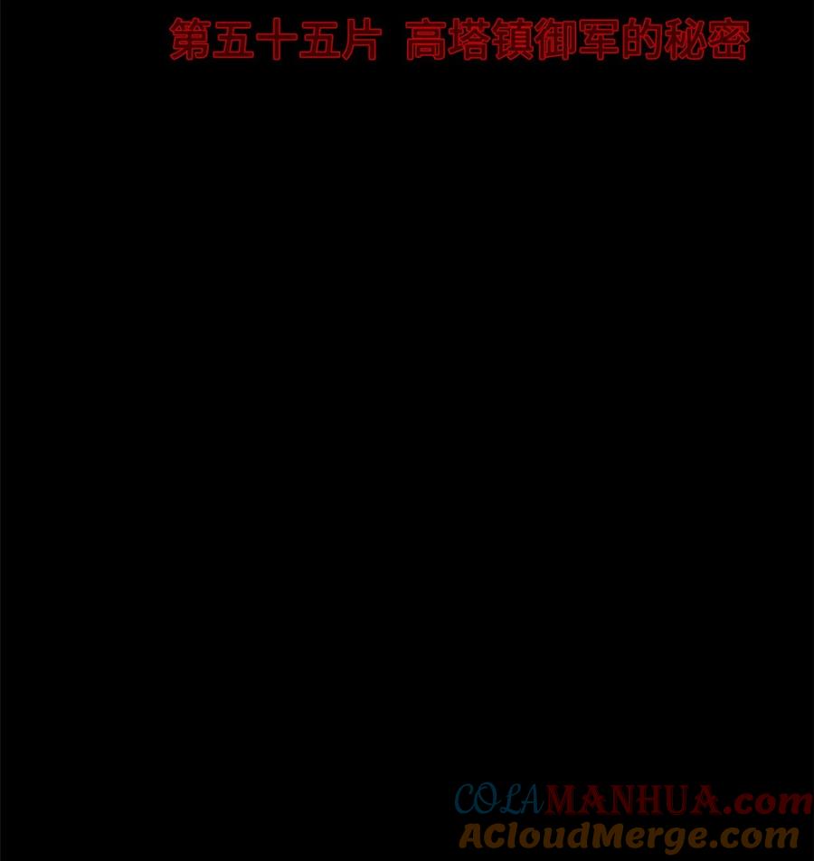 末日拼图游戏 第55片 高塔镇御军的秘密 第4页