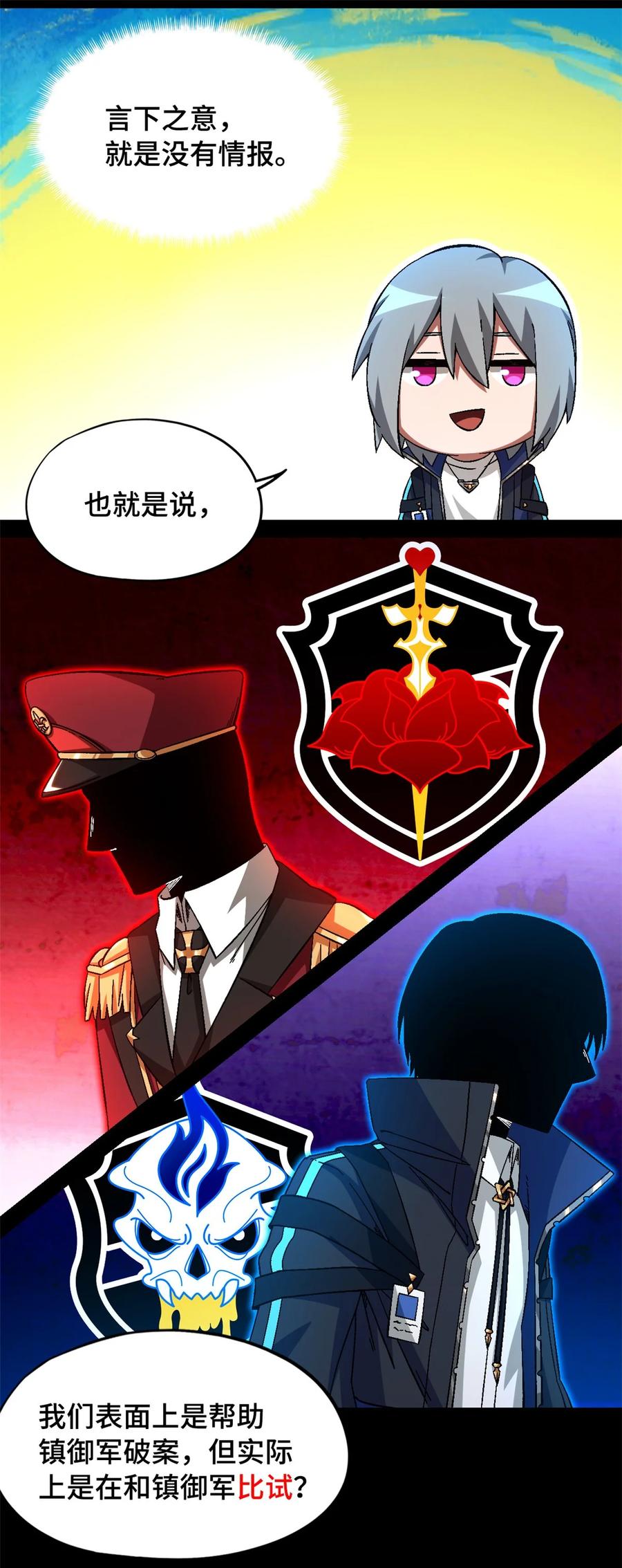 末日拼图游戏 第55片 高塔镇御军的秘密 第8页