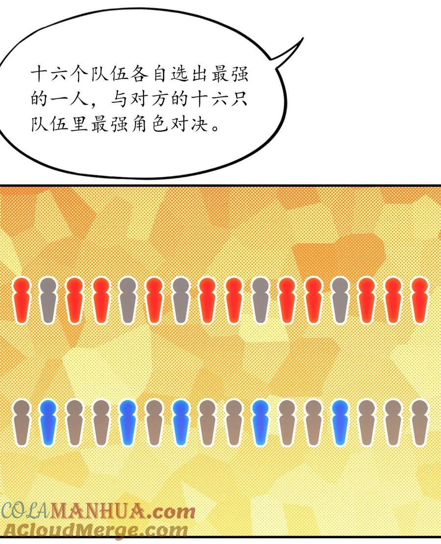 末日拼图游戏 第55片 高塔镇御军的秘密 第58页