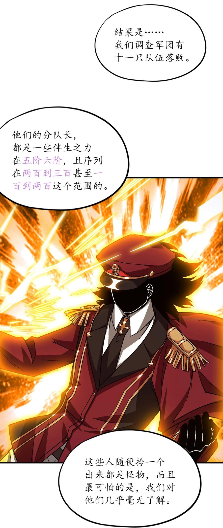 末日拼图游戏 第55片 高塔镇御军的秘密 第59页