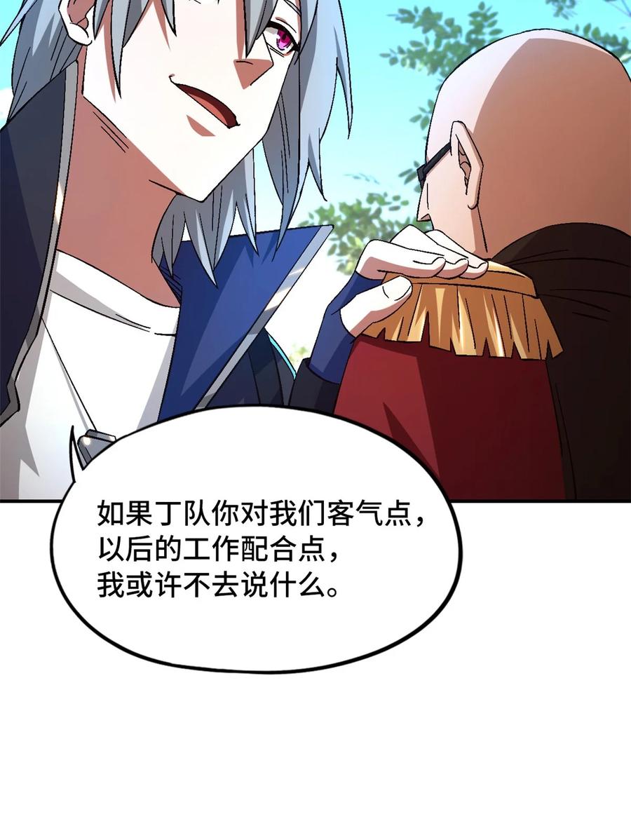 末日拼图游戏 第56片 全员恶人 第51页