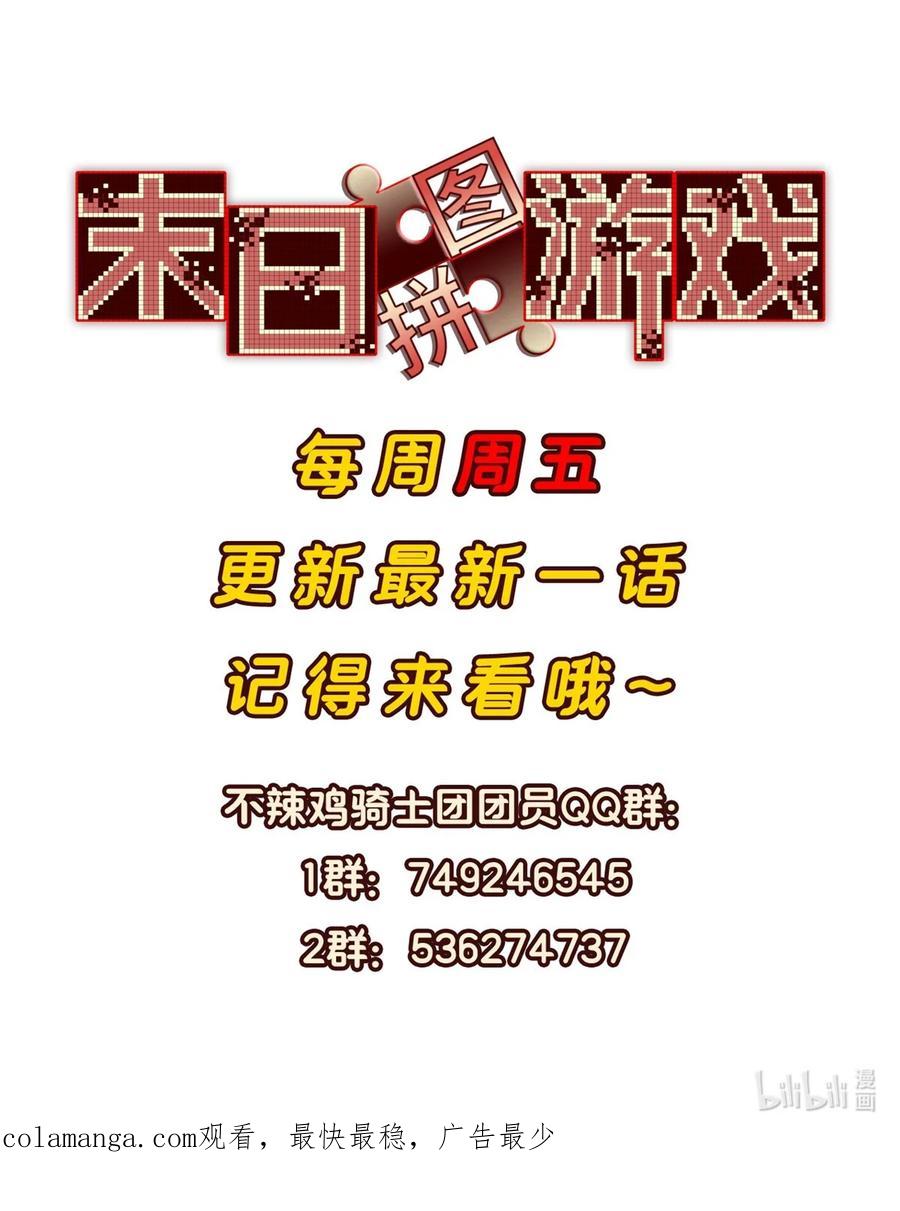 末日拼图游戏 第56片 全员恶人 第72页