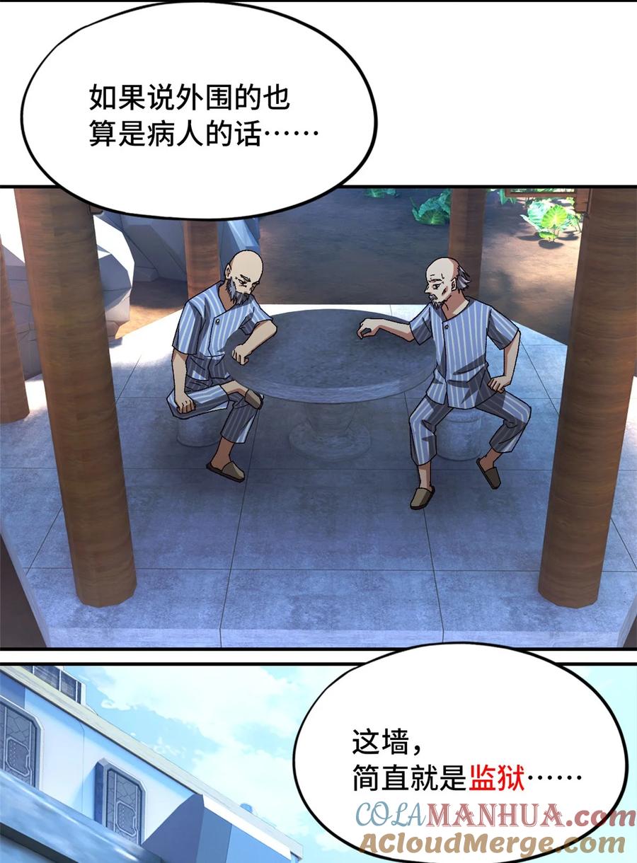 末日拼图游戏 第56片 全员恶人 第67页