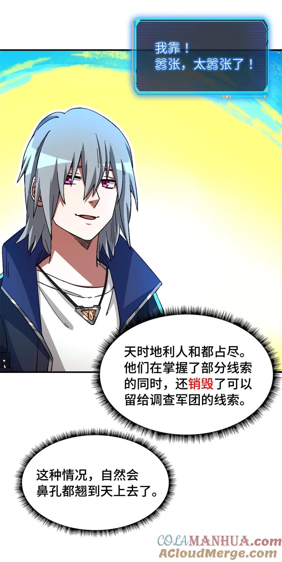末日拼图游戏 第56片 全员恶人 第31页