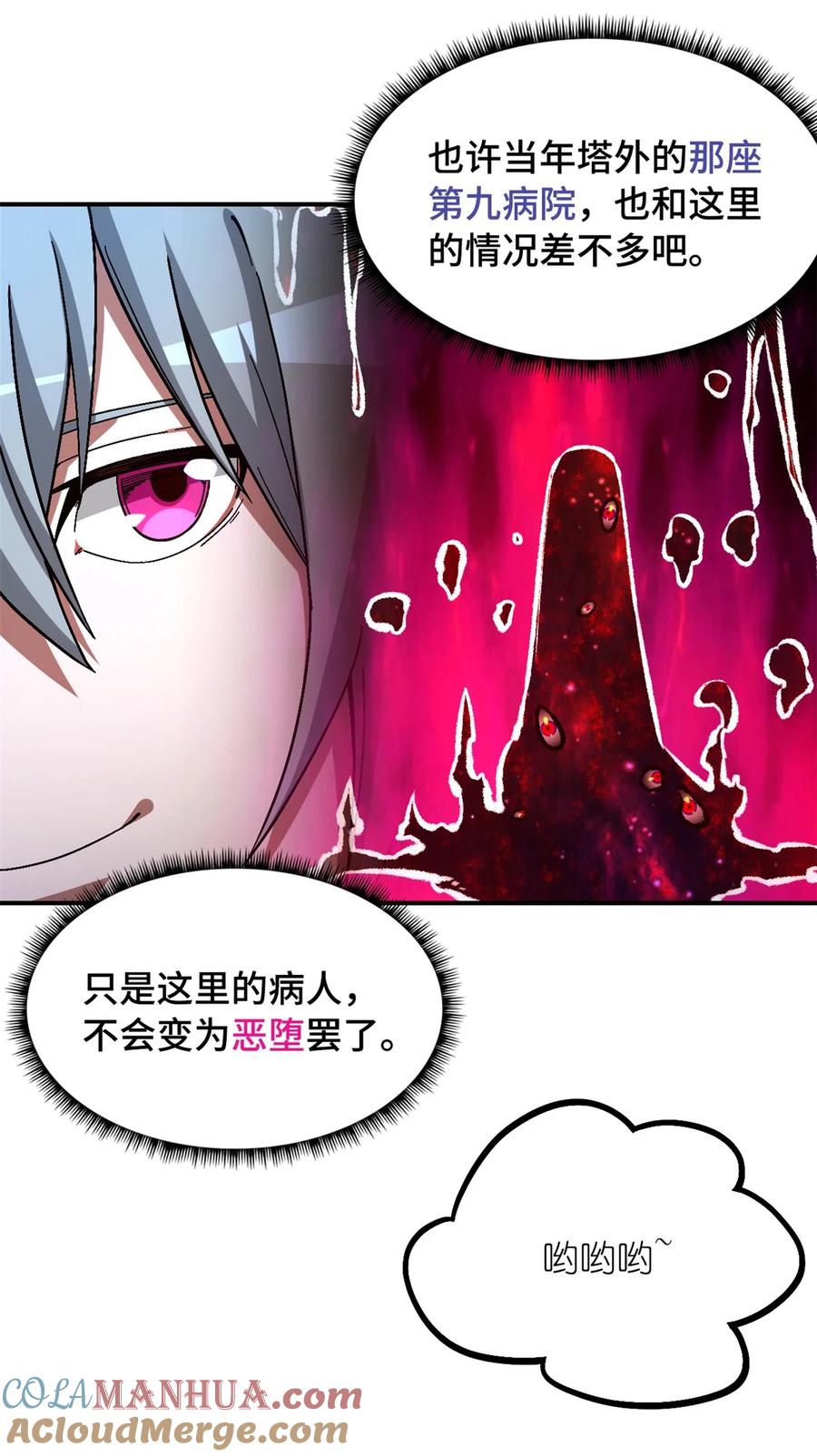 末日拼图游戏 第56片 全员恶人 第16页