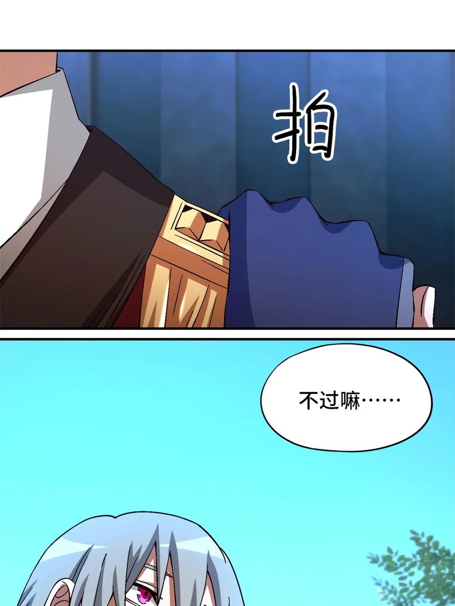 末日拼图游戏 第56片 全员恶人 第50页