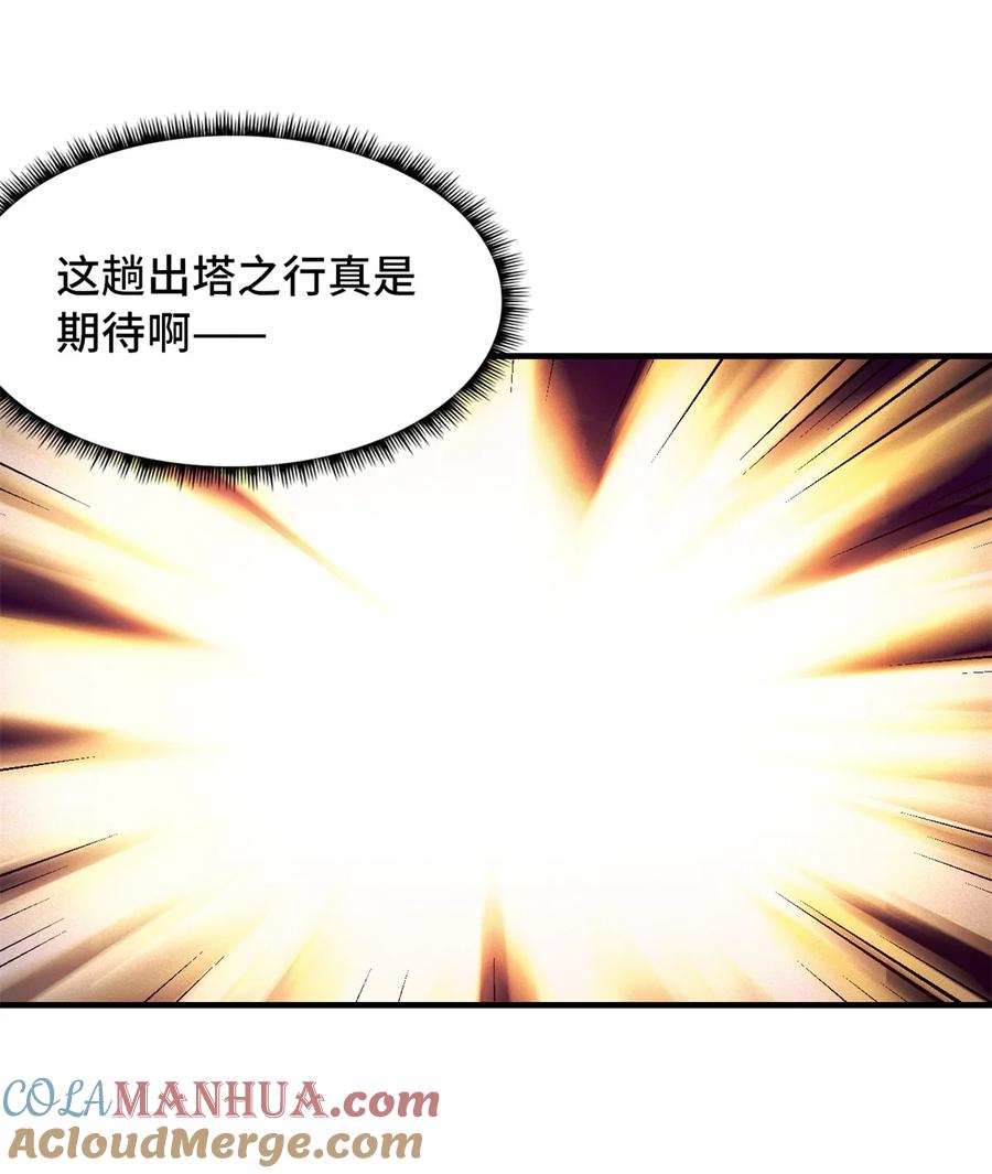 末日拼图游戏 第5片 入队,出塔 第79页