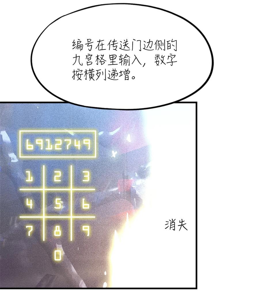 末日拼图游戏 第5片 入队,出塔 第75页