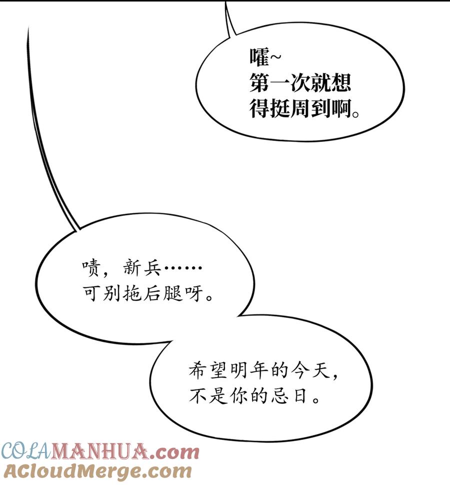 末日拼图游戏 第5片 入队,出塔 第46页