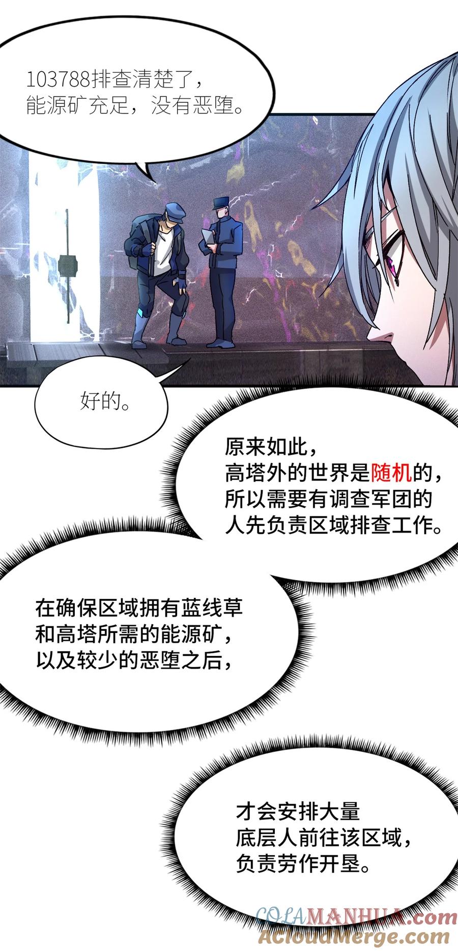 末日拼图游戏 第5片 入队,出塔 第64页