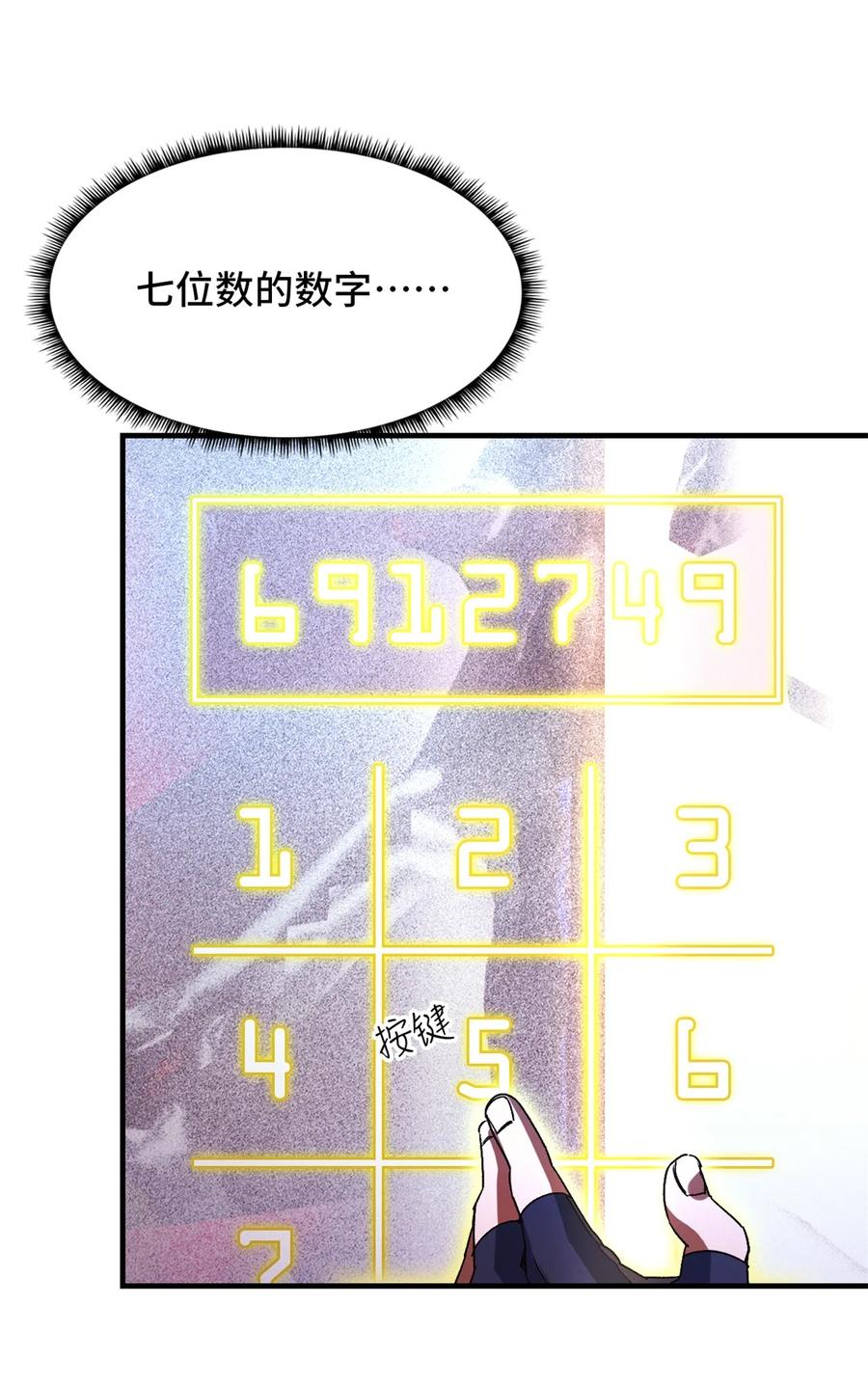 末日拼图游戏 第5片 入队,出塔 第77页