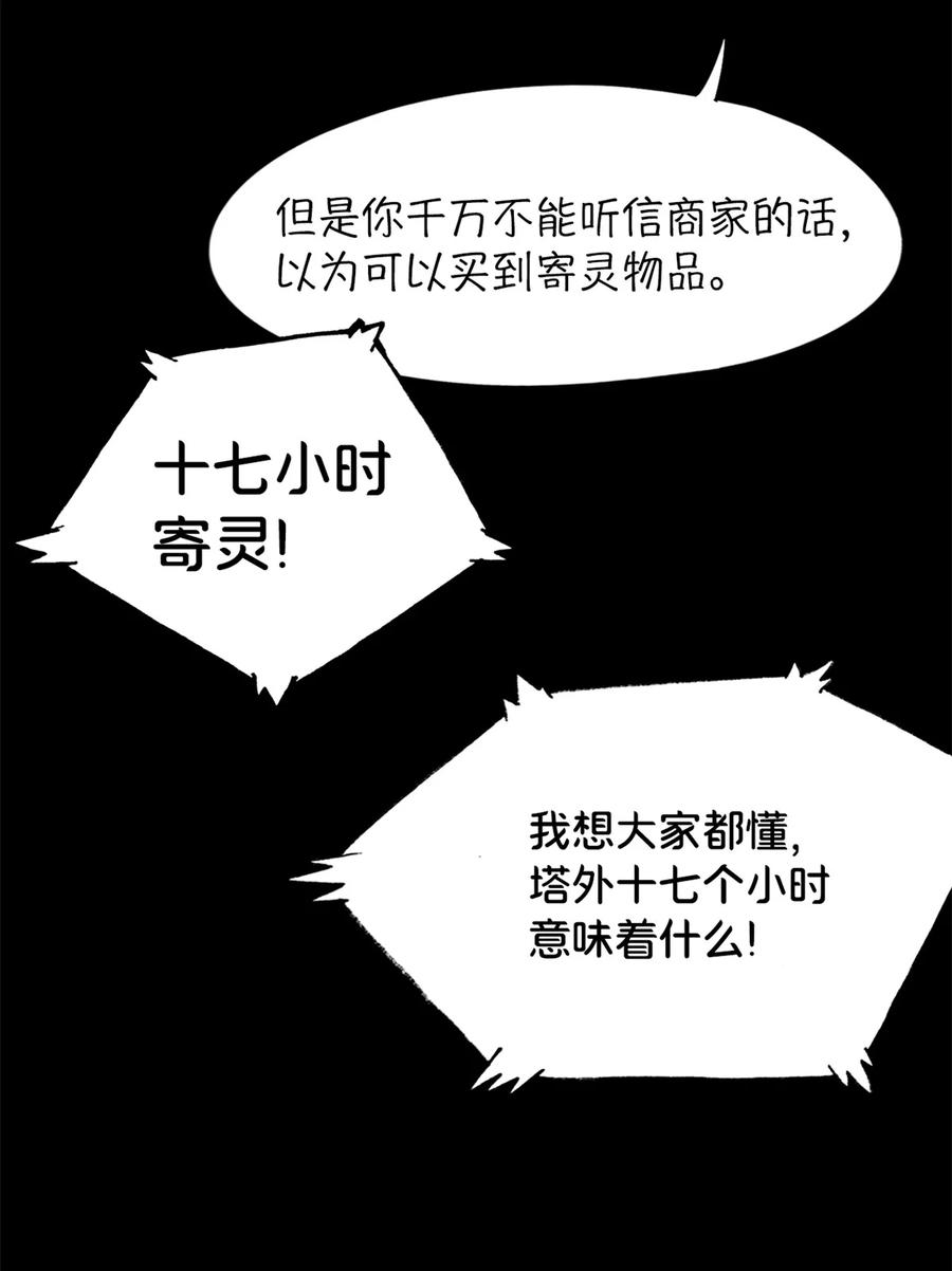 末日拼图游戏 第5片 入队,出塔 第8页
