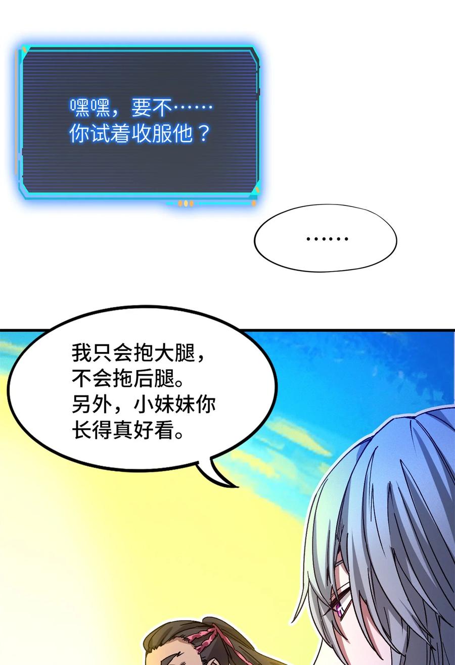 末日拼图游戏 第5片 入队,出塔 第48页