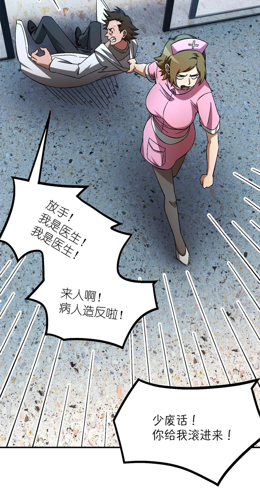 末日拼图游戏 第57片 初窥疯人院 第24页